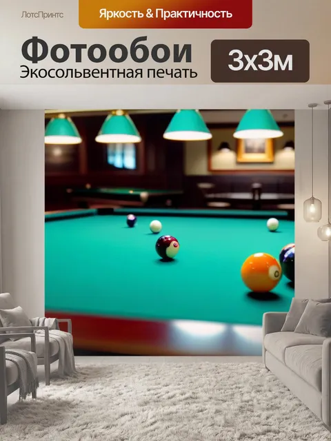 Фотообои игровая свита за бильярдным столом