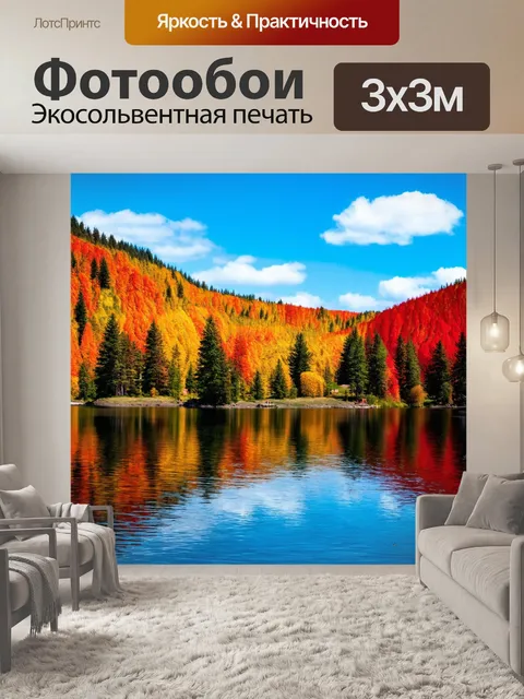 Фотообои озеро в стиле сюрреализма, с необычными формами и яркими контрастными цветами