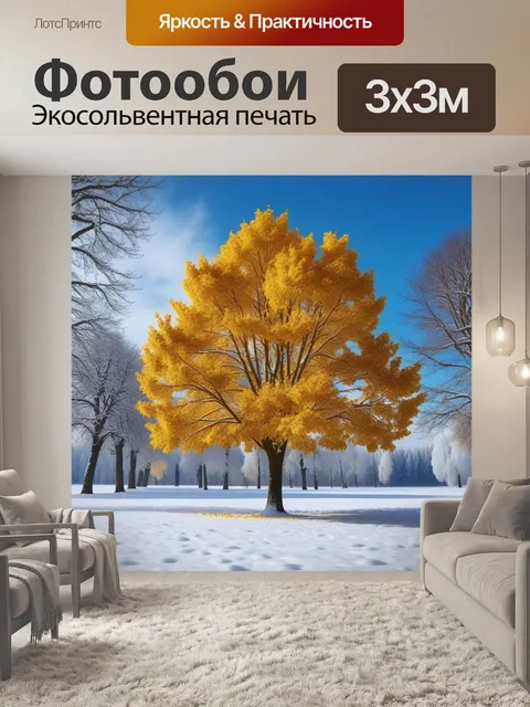 Фотообои дерево с золотыми листьями, окруженное снежным пейзажем