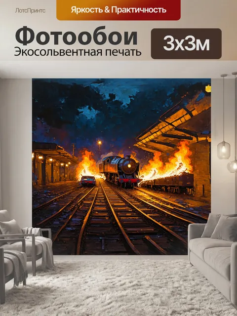 Фотообои крушение поезда ночью