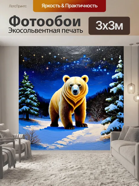 Фотообои в тишине зимней ночи, большая медведица блестит как дорогая ювелирная находка среди звезд