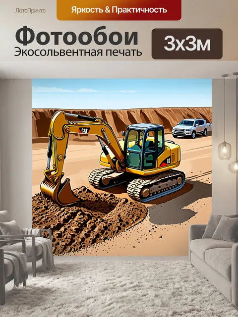 Фотообои массивный экскаватор копает землёй на строительной площадке, его мощные зубья вдаются в рыхлую почву