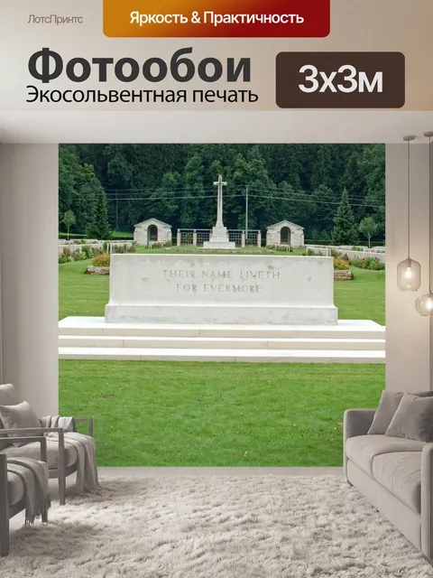 Фотообои Война