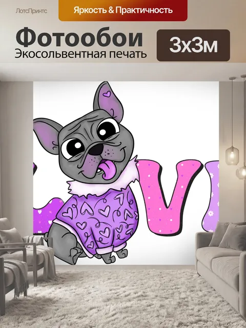 Фотообои Валентина ЛЮБОВЬ Сердце Собака