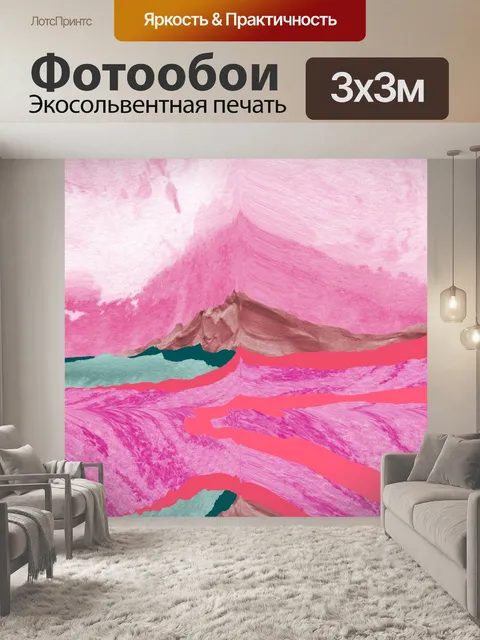 Фотообои абстрактное горное искусство