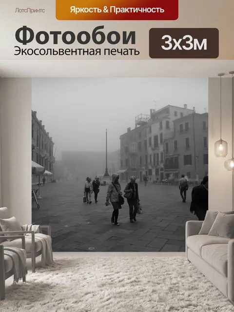 Фотообои Италия