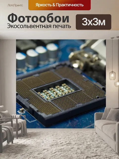 Фотообои Цпу