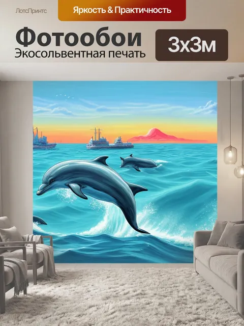 Фотообои пейзаж с дельфинами рисунок