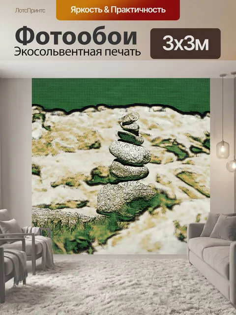 Фотообои Дзен скалы