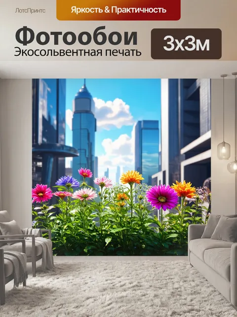 Фотообои цветы в стиле ретрофутуризм, на которых цветы растут на фоне футуристических городских пейзажей