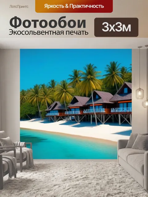 Фотообои уютные дайвинг-отели на пляже