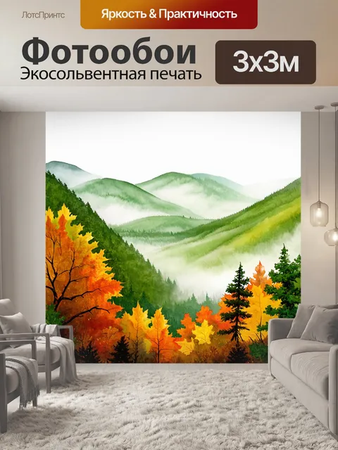Фотообои горы, покрытые зелеными лесами, среди осенних красок с оранжевыми и золотыми листьями