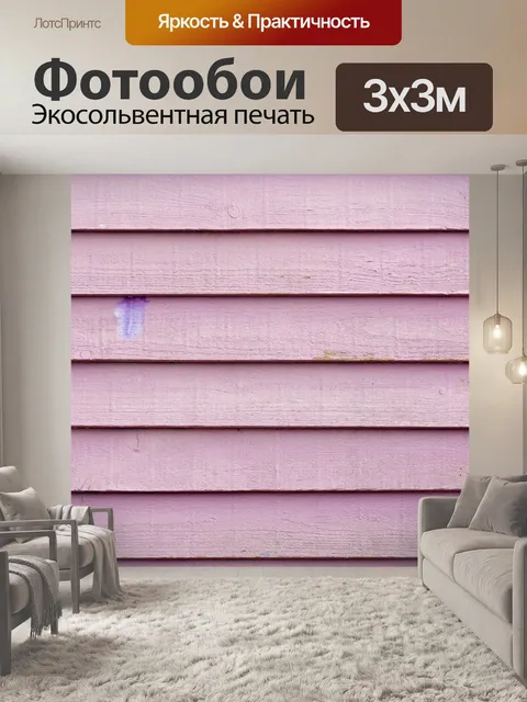 Фотообои Розовый деревянные текстуры фона