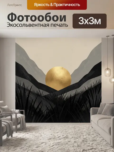 Фотообои Золотое солнце над горами