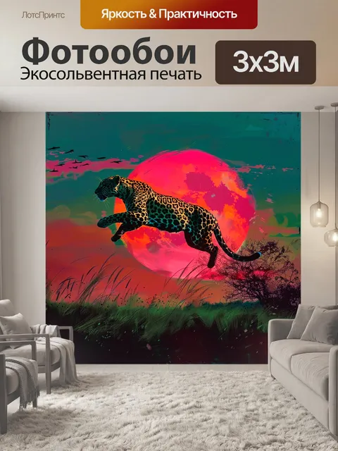 Фотообои барс в прыжке на фоне солнца