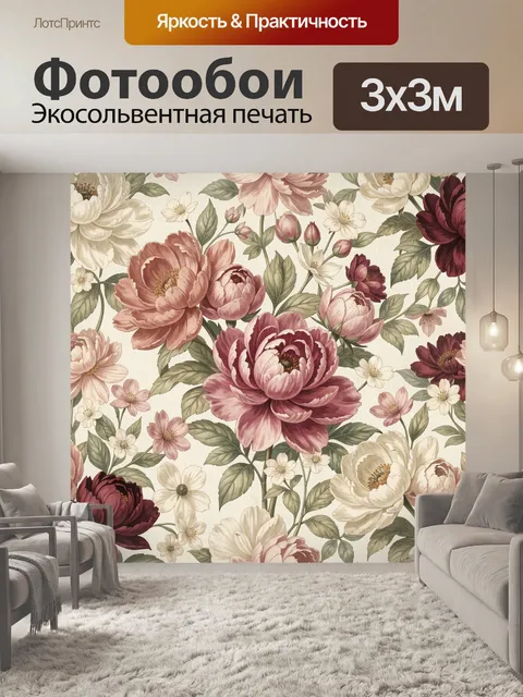 300 × 300 см · Экосольвентная печать