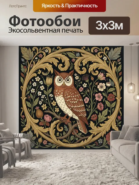 Фотообои Сова в цветочном орнаменте
