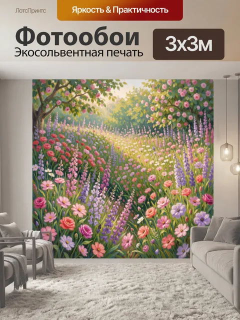 Фотообои Цветущий сад с полевыми цветами