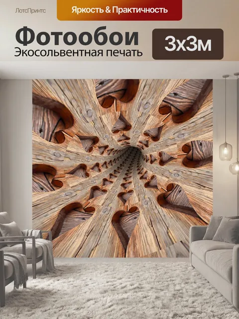 Фотообои туннель