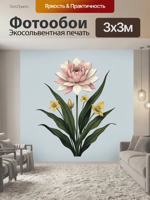 300 × 300 см · Экосольвентная печать