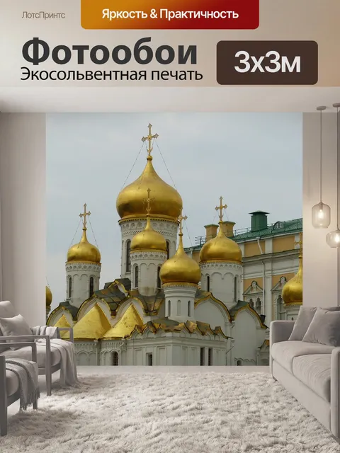 Фотообои Москва