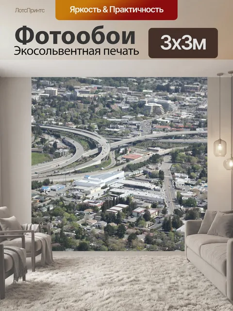 Фотообои Автострада