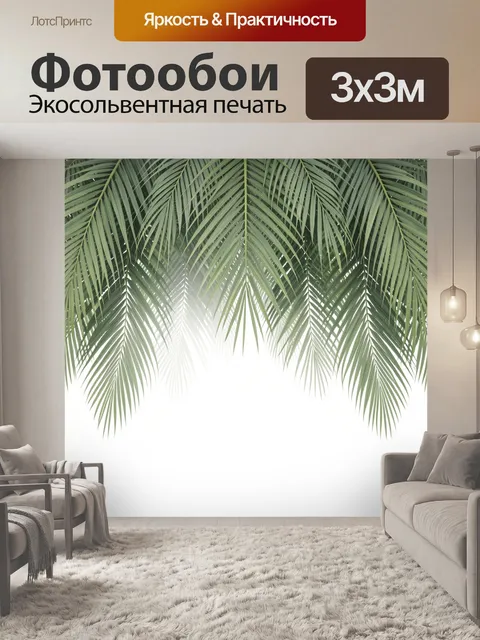 Фотообои Тропические пальмовые листья на светлом фоне