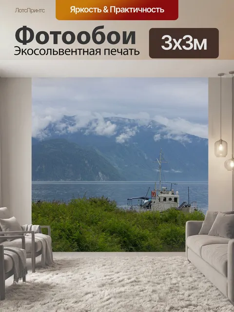 Фотообои Алтай