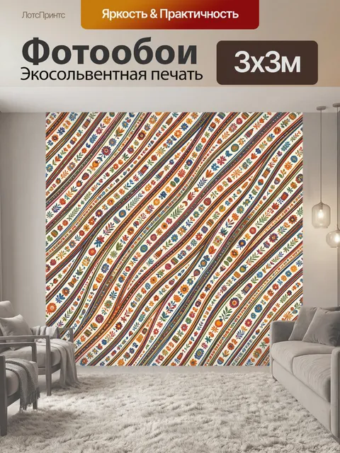 Фотообои Орнаментальные полосы с цветочками