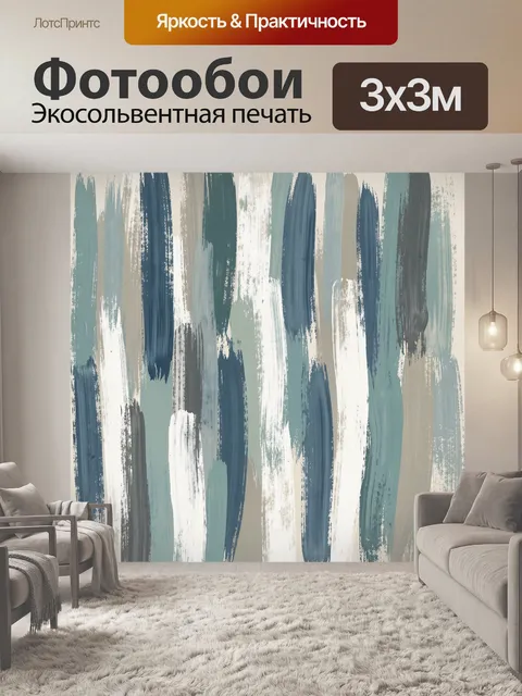 Фотообои Вертикальные мазки в сине-бежевой гамме