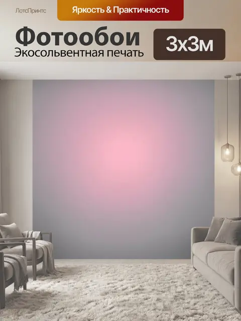 Фотообои градиент светло-розового и серого, создающий нежное впечатление