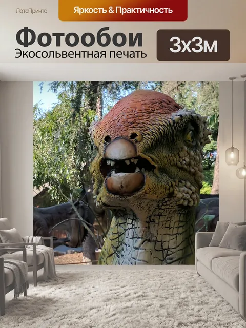 Фотообои динозавр