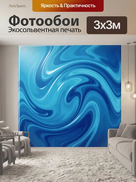 Фотообои Абстрактные голубые водовороты