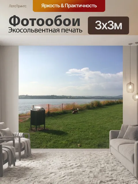 Фотообои Уотерсайд встречает небо