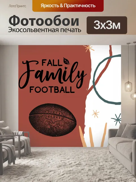 Фотообои Семейный футбольный плакат