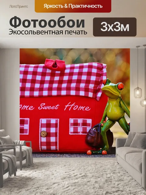 Фотообои Дом