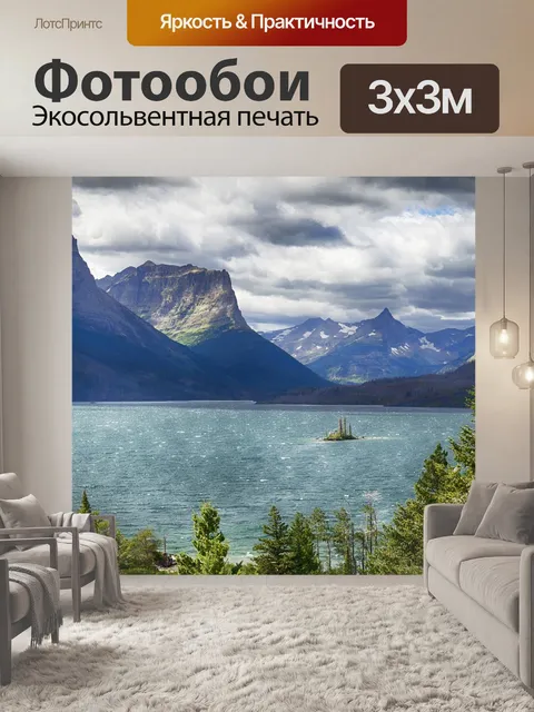 Фотообои Озеро