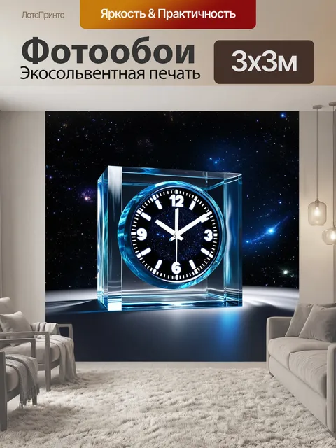 Фотообои часы с футуристическим дисплеем