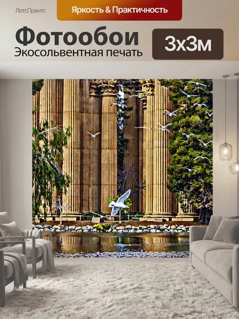 Фотообои Чайки и дворец
