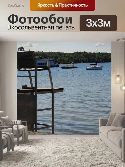 Фотообои Спасатель стул