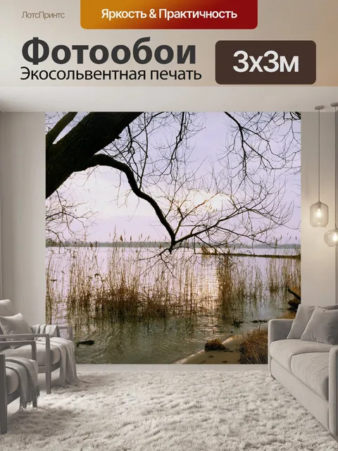 Фотообои Река