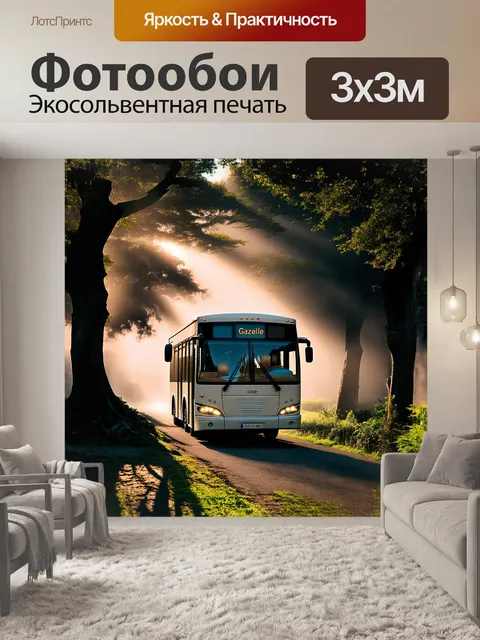 Фотообои газель пассажирская, марказ облачных облаков, где лучи солнца пробиваются сквозь утренний туман