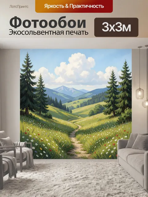 Фотообои Горная долина с цветущим лугом