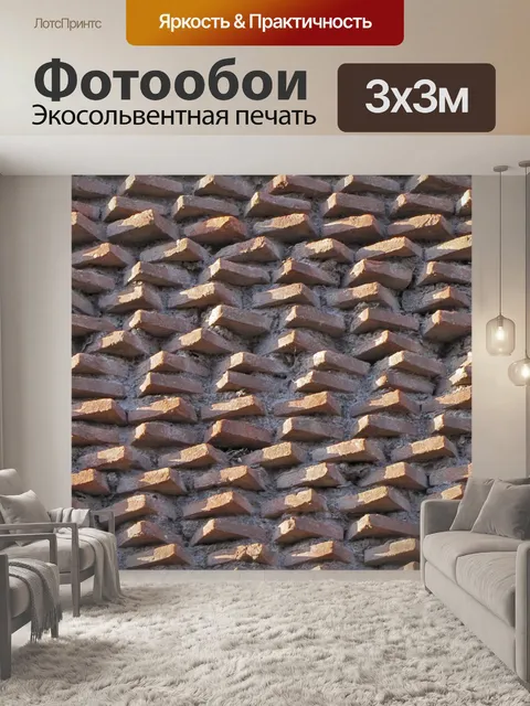 Фотообои Кирпичная стена