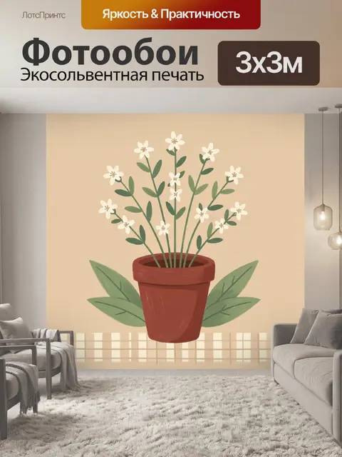 Фотообои Белые полевые цветы в горшке