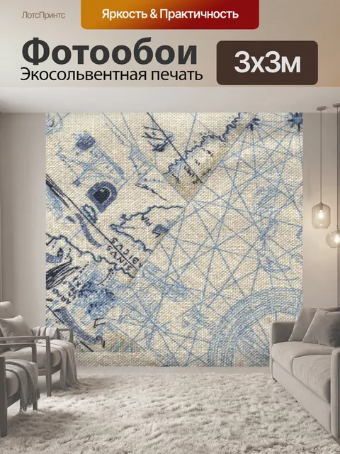Фотообои Карта