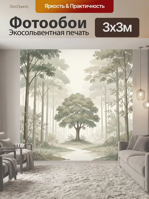 Фотообои Туманный лес с деревом