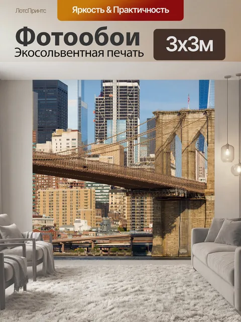 Фотообои Бруклинский мост горизонта