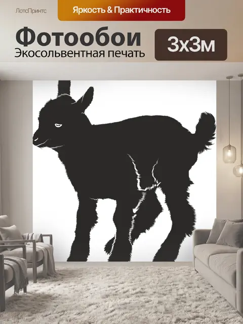 Фотообои Коза