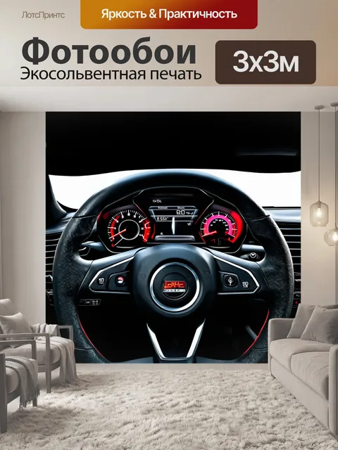 Фотообои панель приборов для спортивного автомобиля